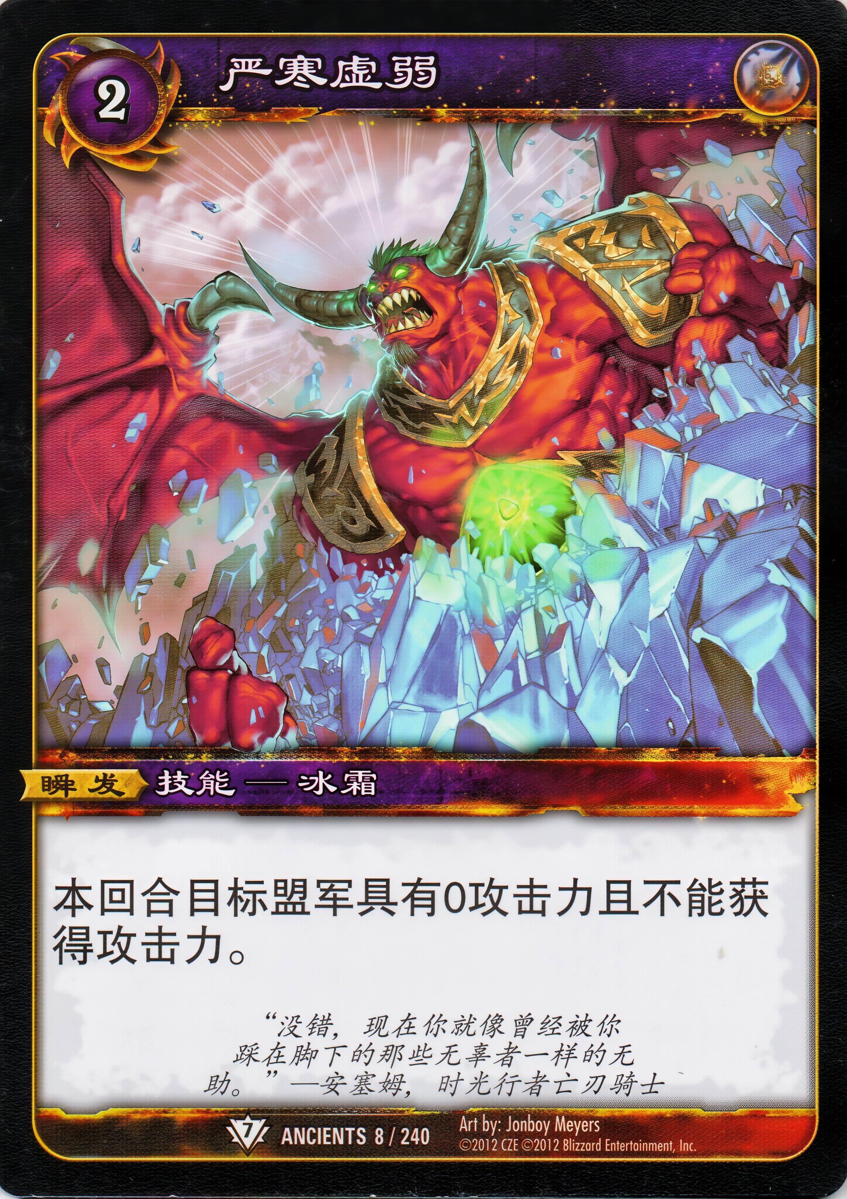 严寒虚弱 中文图片